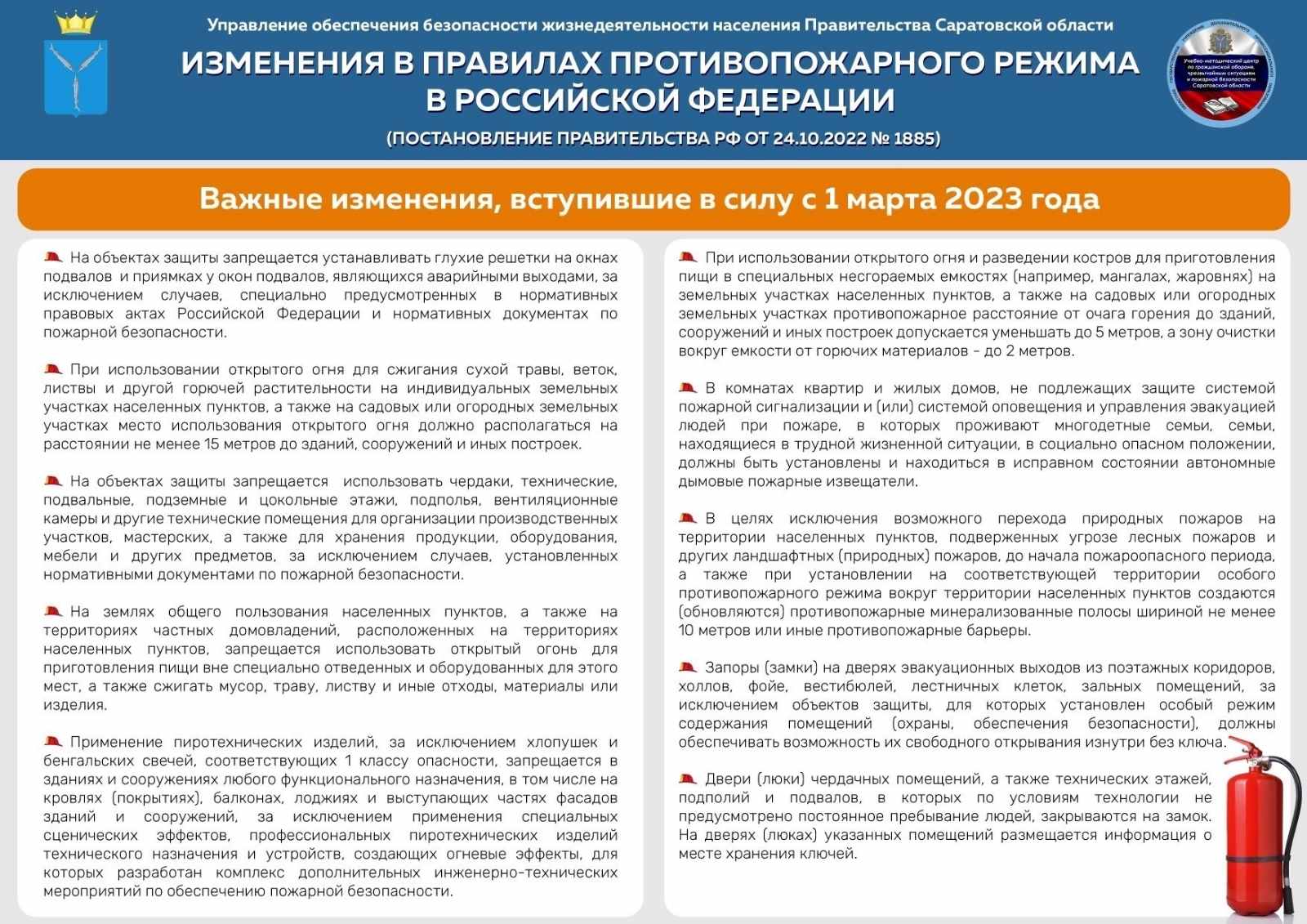 Изменения в правилах противопожарного режима в РФ!!!.