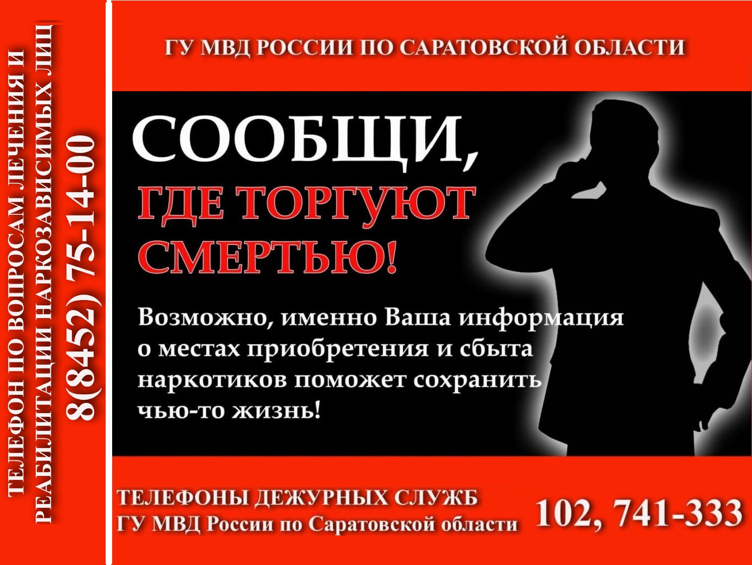 В Саратове проходит Общероссийская акция «Сообщи, где торгуют смертью».
