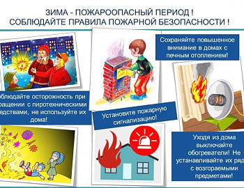 Всероссийская профилактическая акция «Безопасность детства» в зимний период.