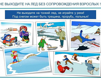 Всероссийская профилактическая акция «Безопасность детства» в зимний период.